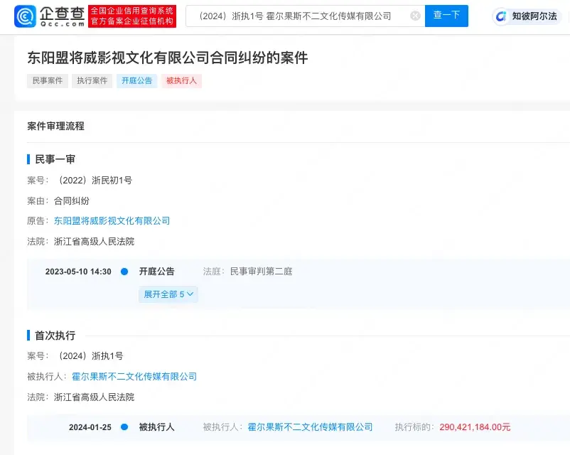 吳秀波公司被強(qiáng)制執(zhí)行2.9億