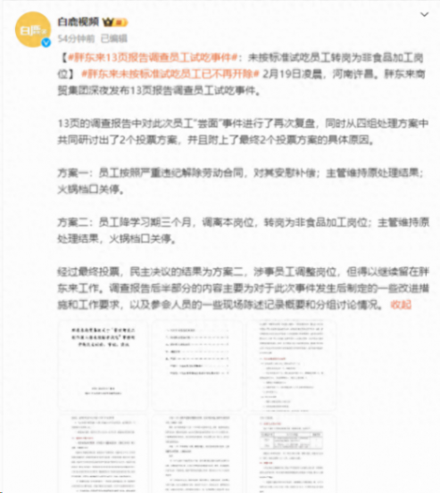 胖東來試吃員工改為調離原崗位