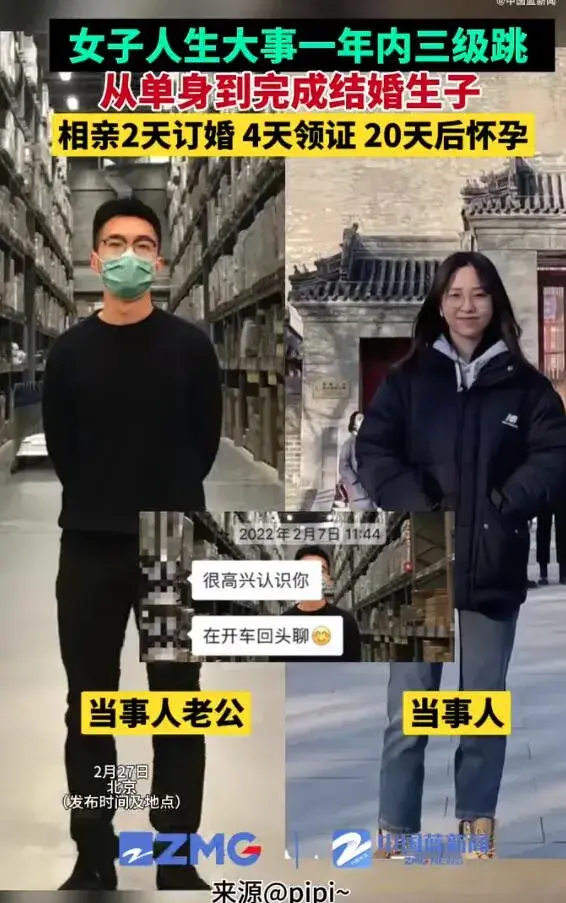 女子用一年完成相親領(lǐng)證生子三連跳