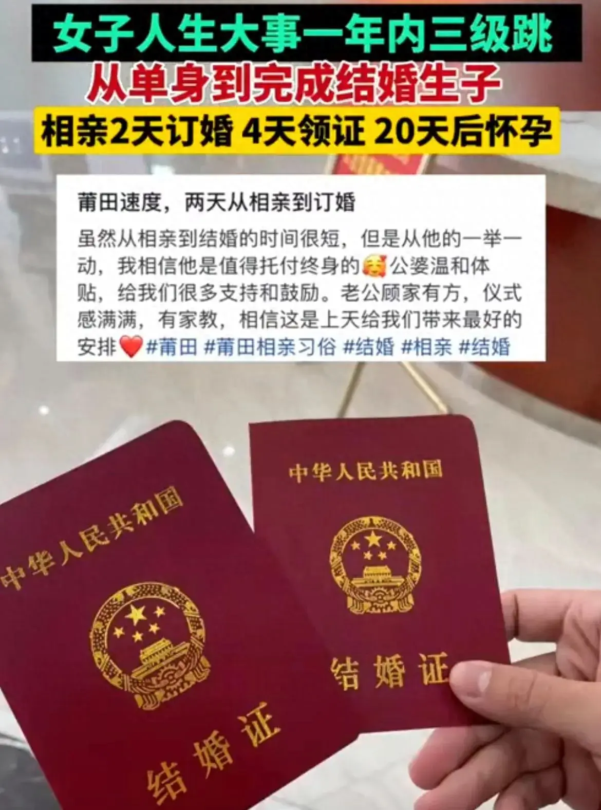 女子用一年完成相親領(lǐng)證生子三連跳