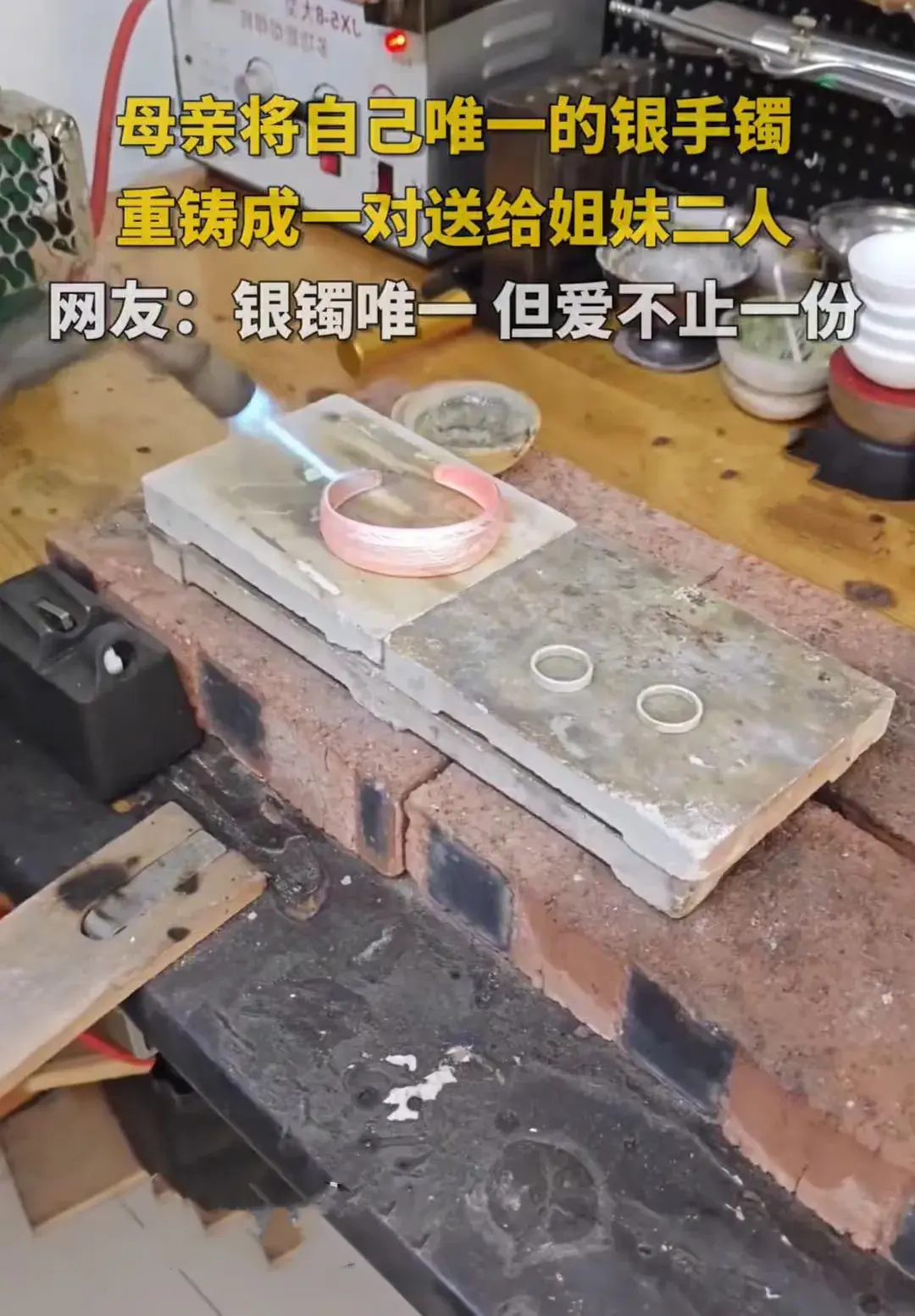 母親將唯一銀鐲打成首飾送2個(gè)女兒