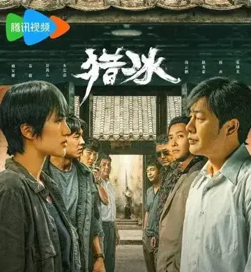 張頌文發(fā)文回應(yīng)《獵冰》爭(zhēng)議