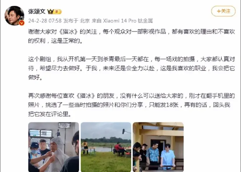 張頌文發(fā)文回應(yīng)《獵冰》爭(zhēng)議