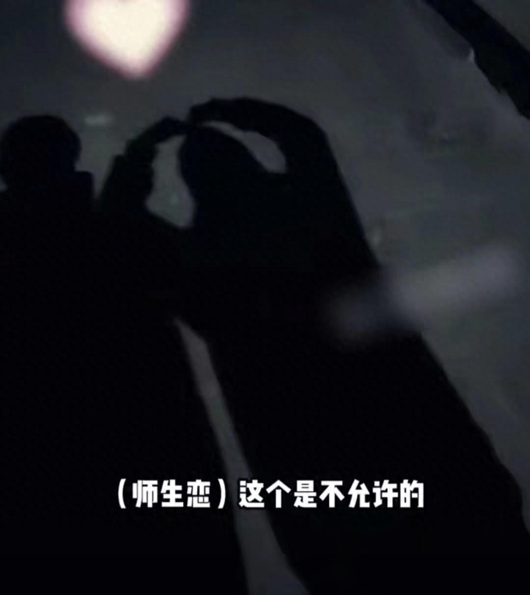 教育局回應(yīng)50歲班主任和學(xué)生談戀愛