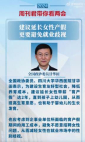 委員建議女性可帶薪育產(chǎn)假達(dá)2年