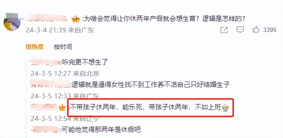 委員建議女性可帶薪育產(chǎn)假達(dá)2年