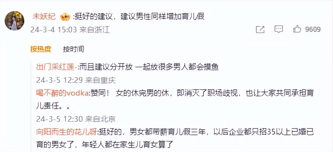 委員建議女性可帶薪育產(chǎn)假達(dá)2年