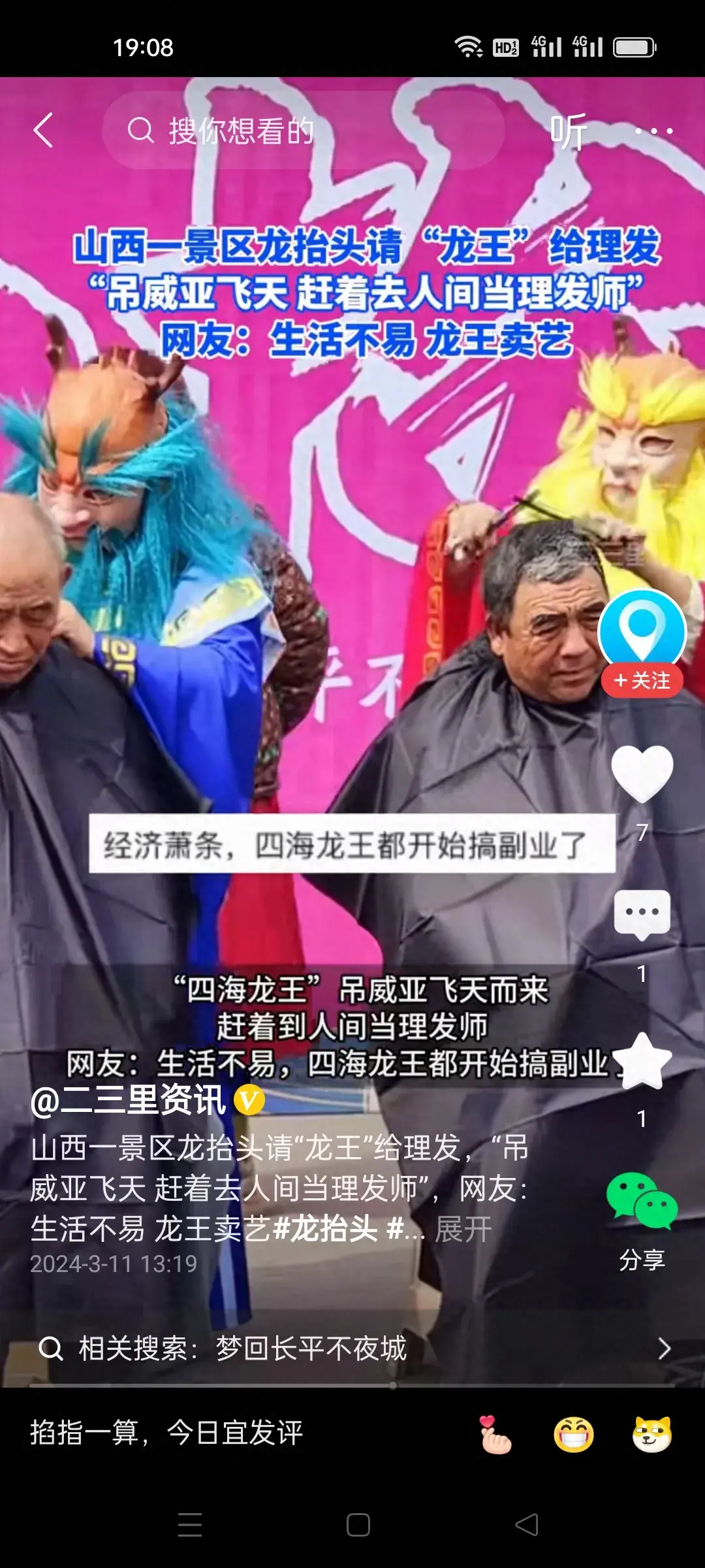 山西一景區龍抬頭請“龍王”理發