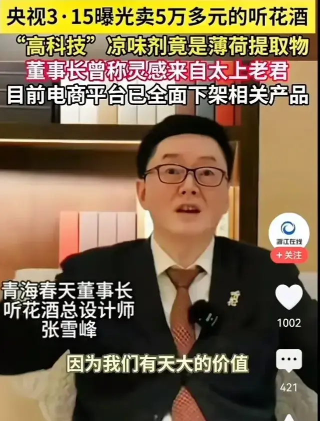 張雪峰老師稱(chēng)聽(tīng)花酒和他沒(méi)關(guān)系