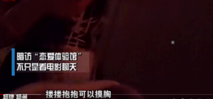 戀愛(ài)體驗(yàn)館男女肢體接觸被明碼標(biāo)價(jià)