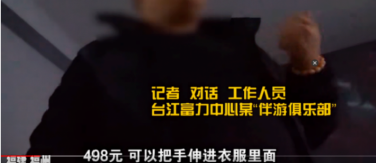 戀愛(ài)體驗(yàn)館男女肢體接觸被明碼標(biāo)價(jià)