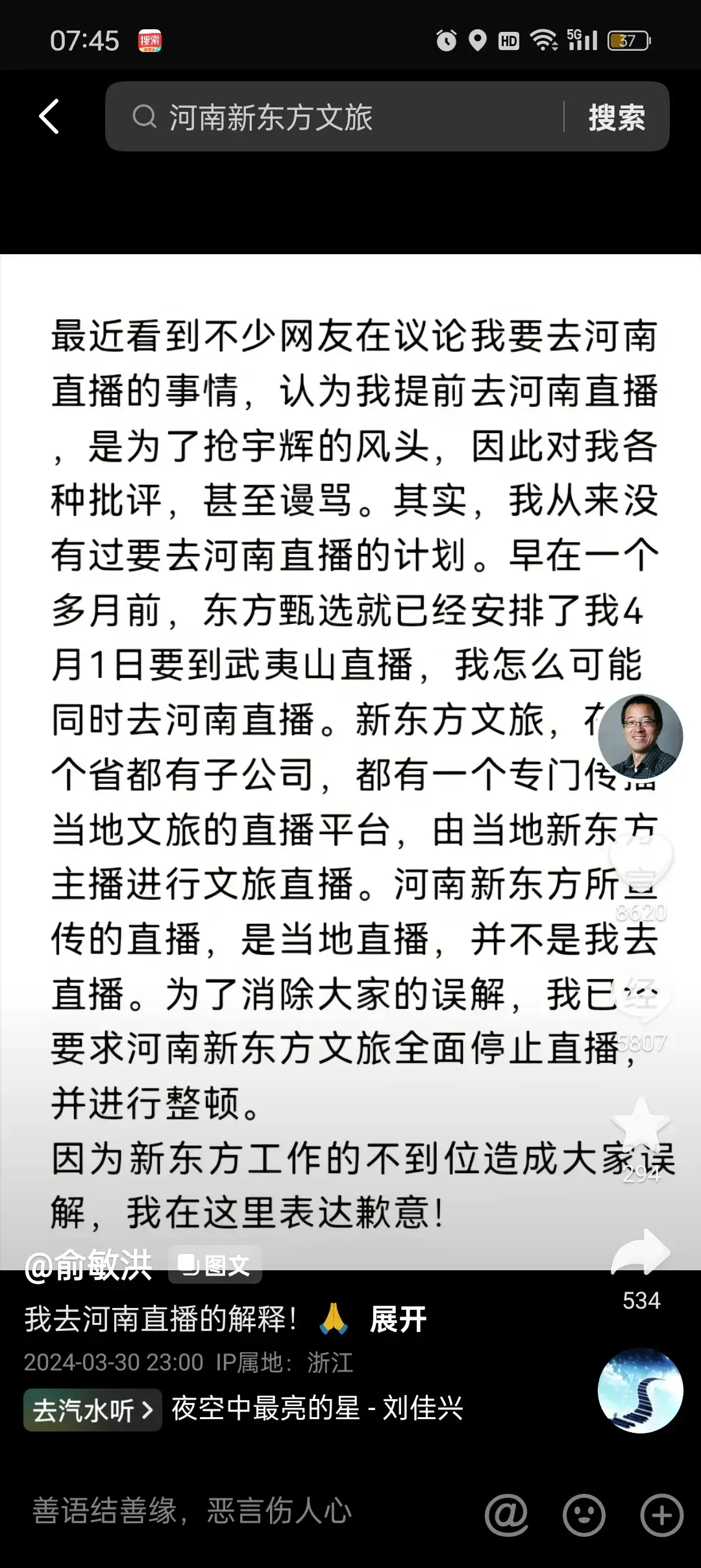 董宇輝回應(yīng)搶風(fēng)頭風(fēng)波