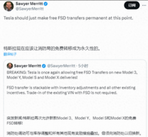 特斯拉再次開放FSD免費轉移功能,并可能提供永久服務