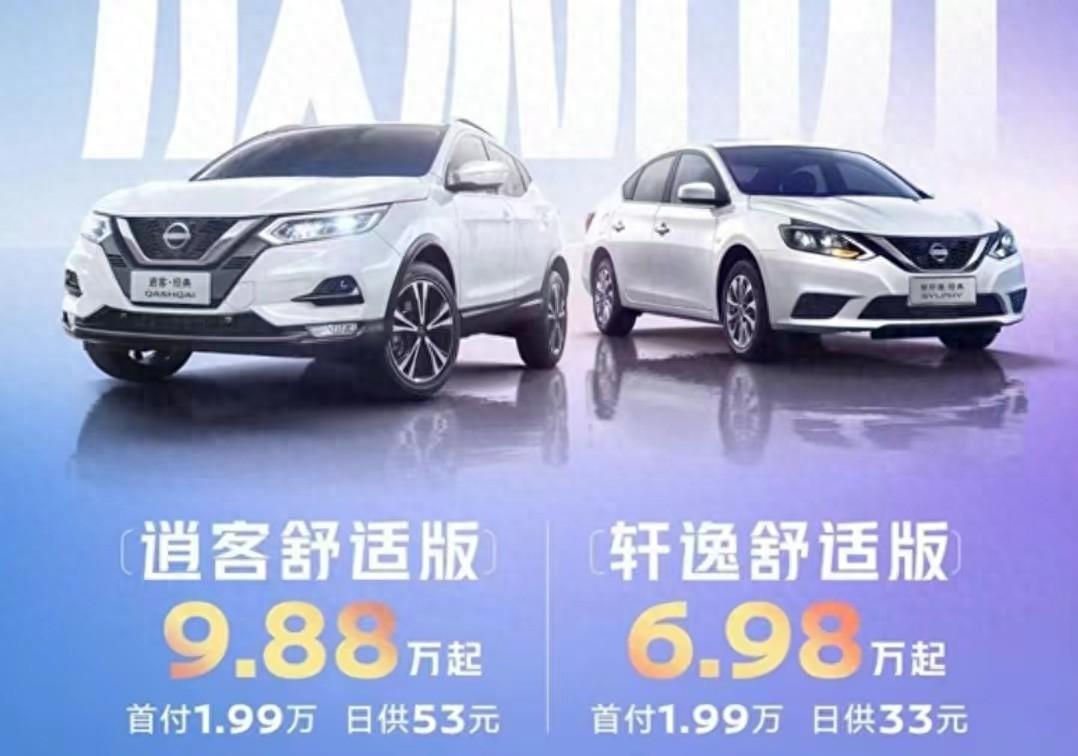 日產(chǎn)逍客舒適版:限時(shí)優(yōu)惠2.71萬(wàn)元,2.0L+獨(dú)立懸架,售9.88萬(wàn)元