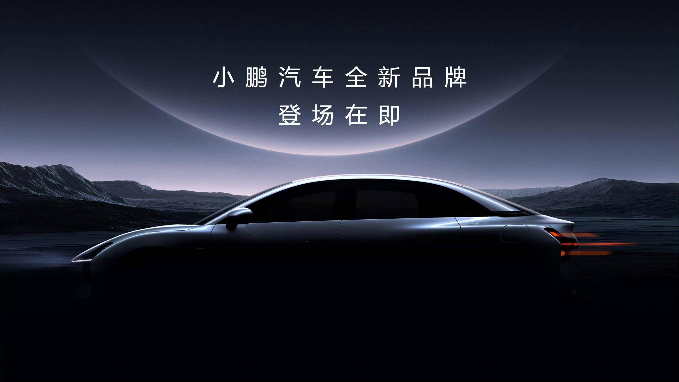 小鵬“技術(shù)期貨變現(xiàn)”:子品牌MONA+XNGP城區(qū)智駕100%無圖化