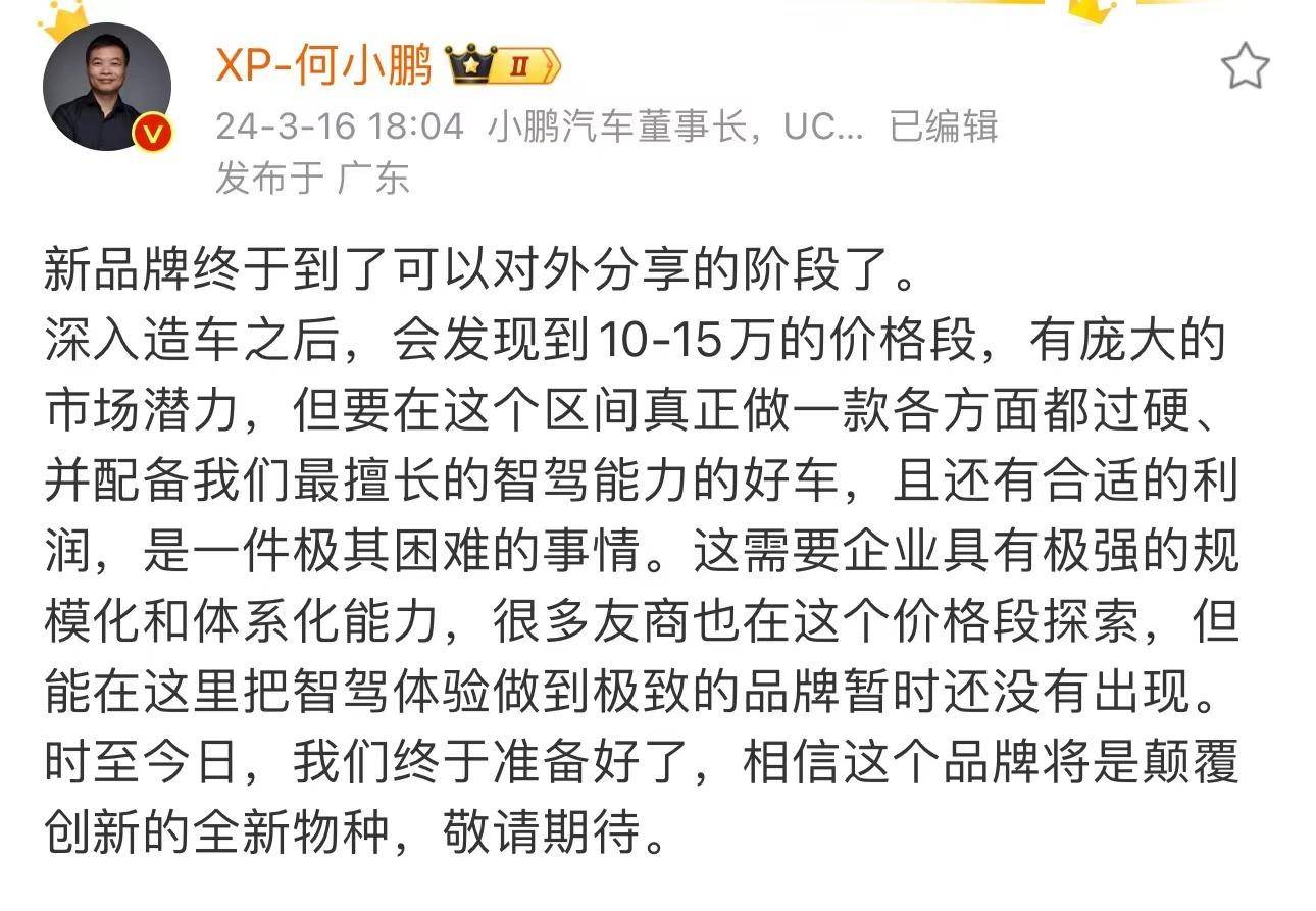 小鵬“技術(shù)期貨變現(xiàn)”:子品牌MONA+XNGP城區(qū)智駕100%無圖化
