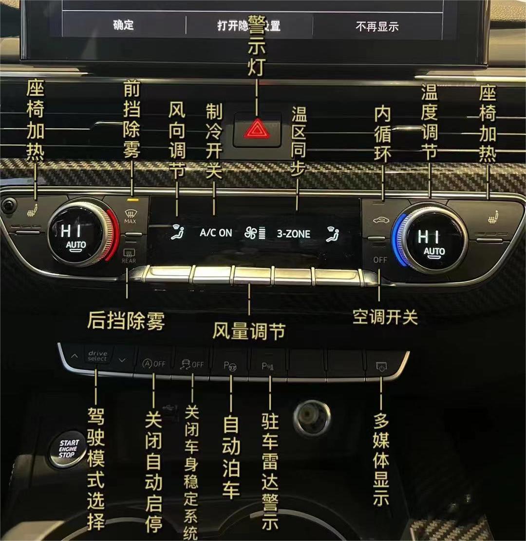 超全奧迪A4L按鍵操作詳解,快收藏起來吧!