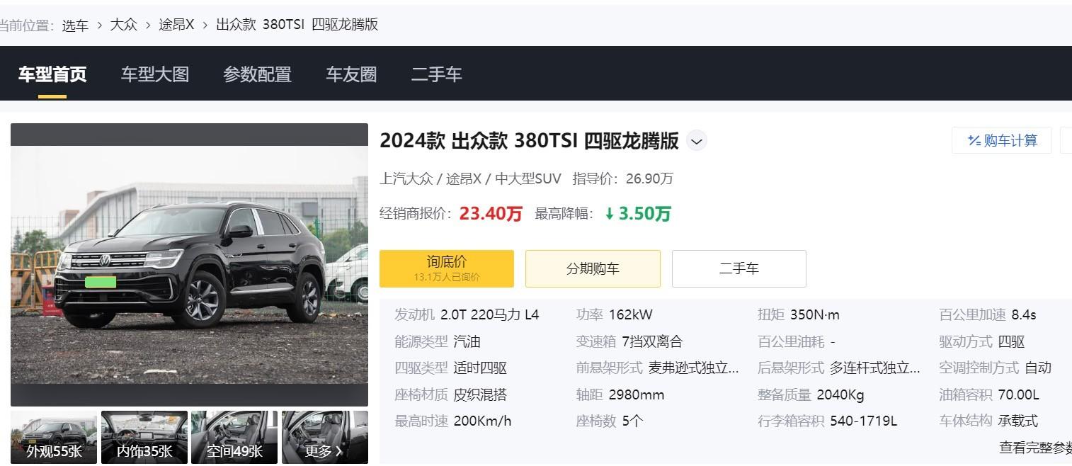 2024款途昂X,優(yōu)惠3萬,配220馬力+7DCT,適時四驅(qū),養(yǎng)護成本解析