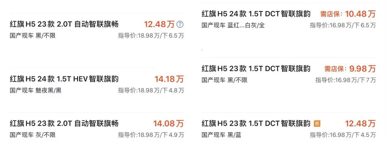 紅旗H5:優(yōu)惠4.3萬還嫌少,那就要請七大姑八大姨出山了