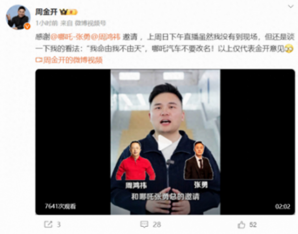 哪吒汽車改名,五菱先不愿意了?網友:改名360汽車、小雞汽車