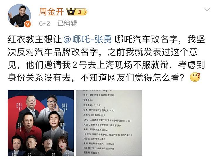 哪吒汽車改名,五菱先不愿意了?網友:改名360汽車、小雞汽車