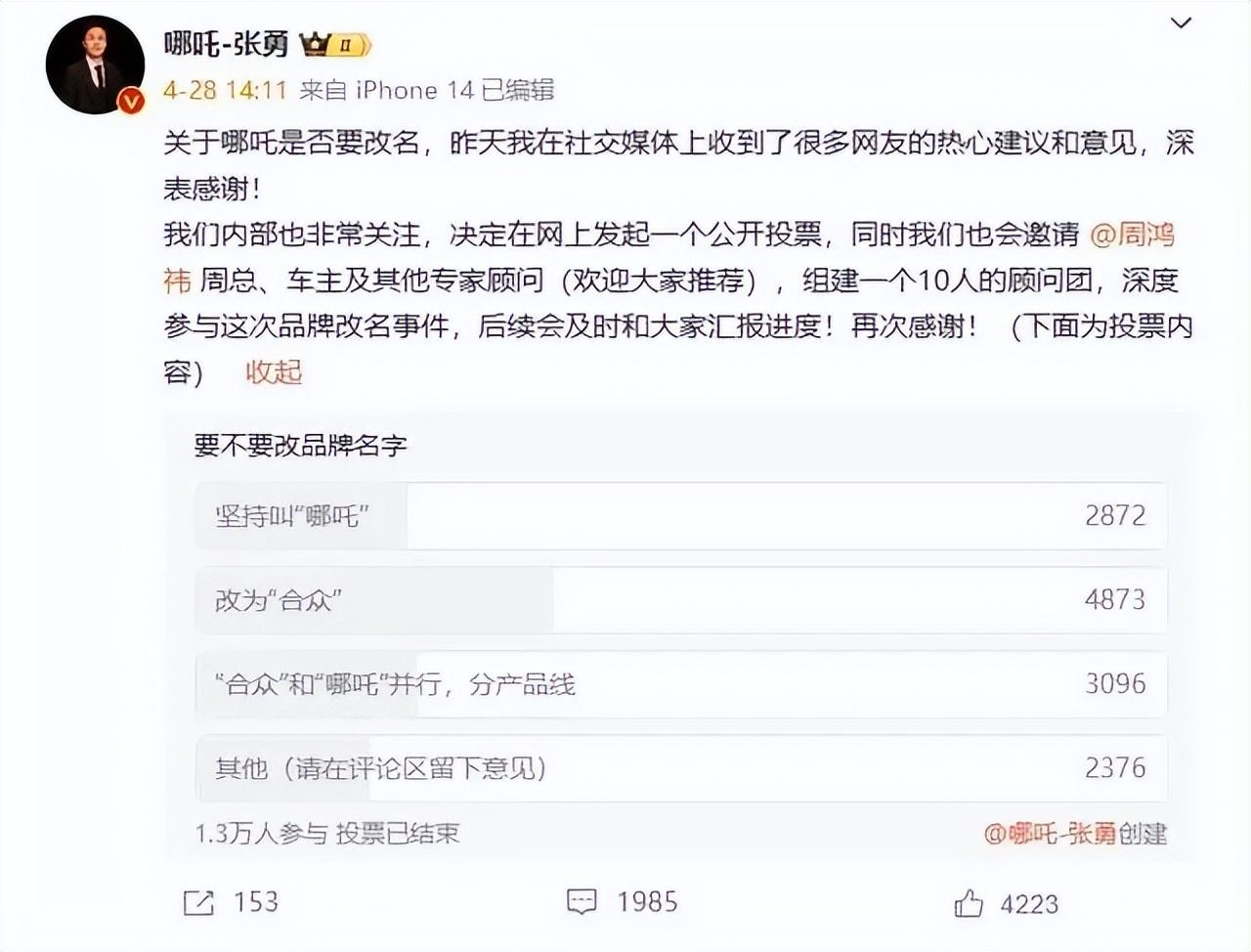 哪吒汽車改名,五菱先不愿意了?網友:改名360汽車、小雞汽車