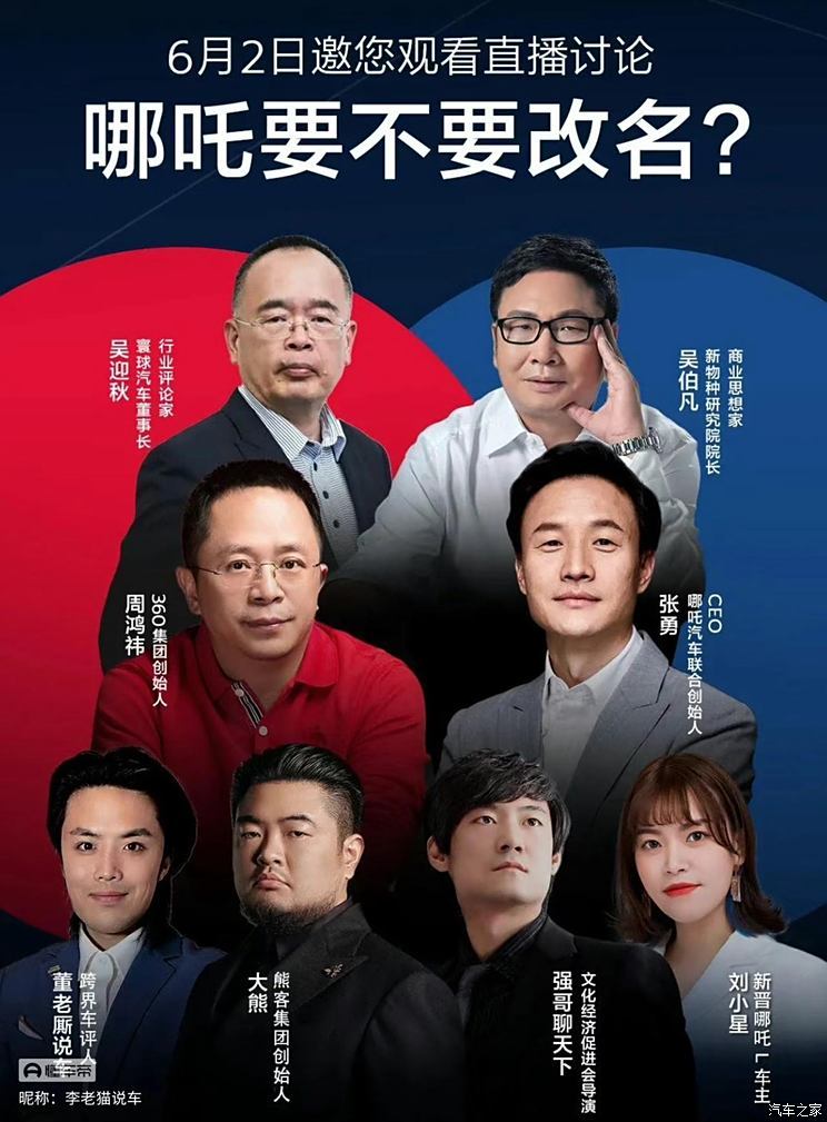哪吒汽車改名,五菱先不愿意了?網友:改名360汽車、小雞汽車