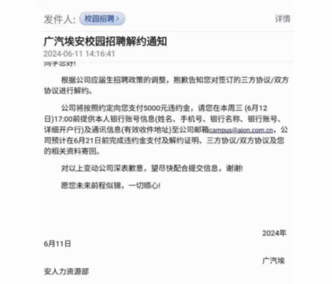 價格戰(zhàn)倒逼行業(yè)降本增效,已影響大學(xué)生就業(yè)?廣汽埃安回應(yīng)了!