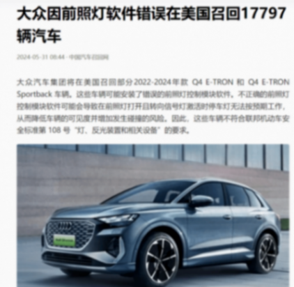 因增加碰撞風險等,奧迪Q4 e-tron將在美召回,不確定是否涉及中國