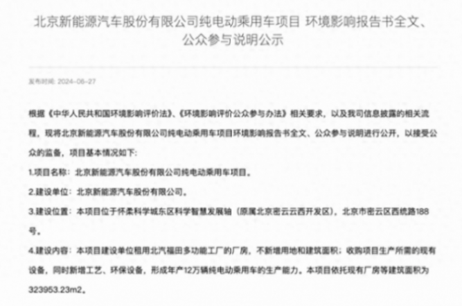 北京新能源汽車公司披露享界品牌產(chǎn)品規(guī)劃