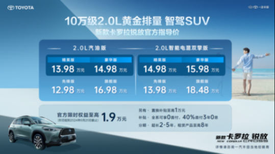 新款卡羅拉銳放正式上市 售價12.98萬起 增配不加價