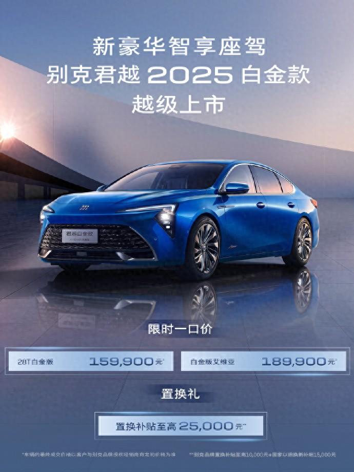 別克君越白金版限時一口價來了,15.99萬元起,性價比有點(diǎn)強(qiáng)