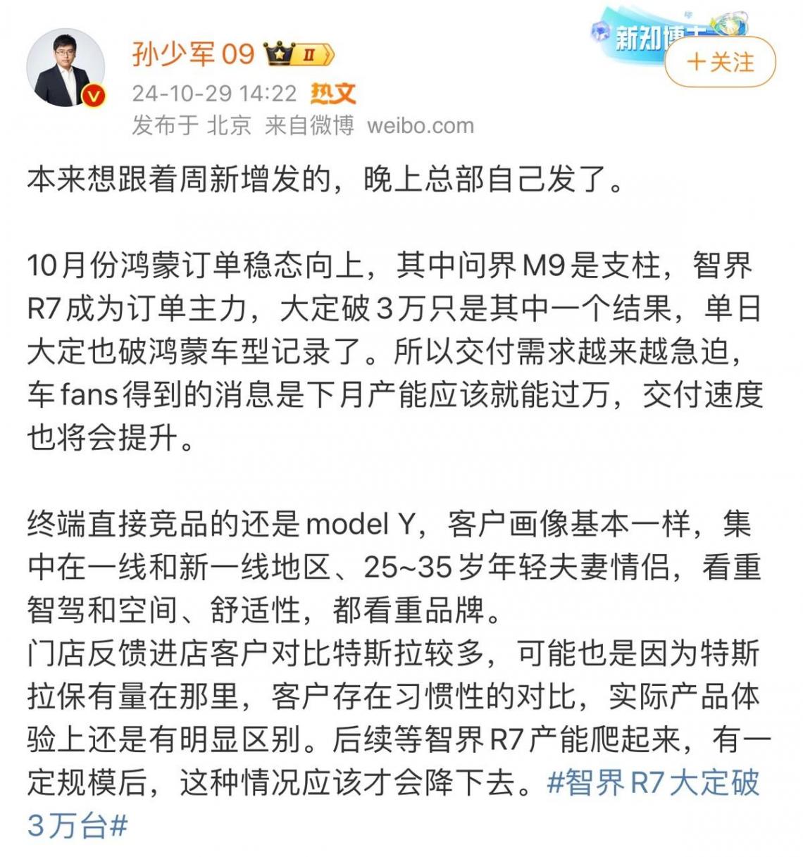 純電SUV市場(chǎng)戰(zhàn)況激烈,Model Y和智界R7誰的勝算更高?