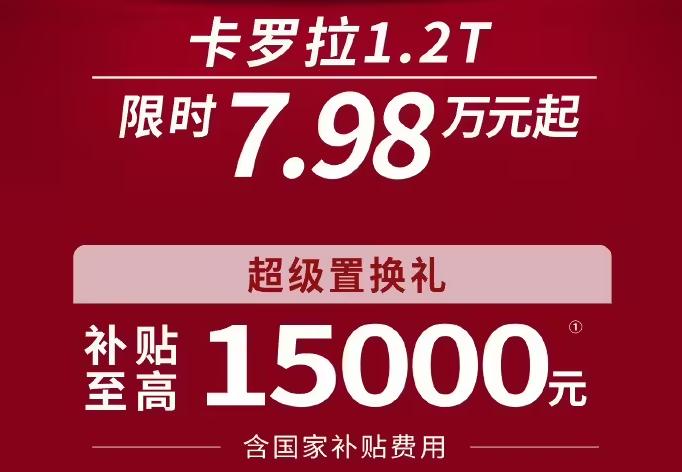 7.98萬元的卡羅拉?一汽豐田大降價,要硬剛比亞迪秦?