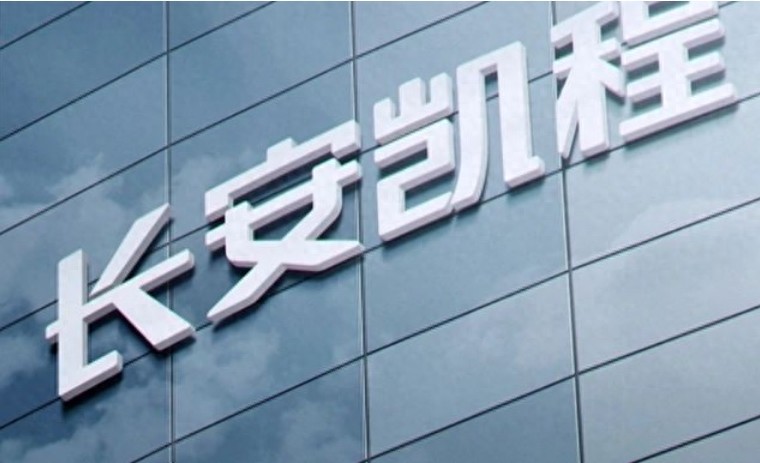 長安凱程擬增資25億,能否搶占數智商用車先機?