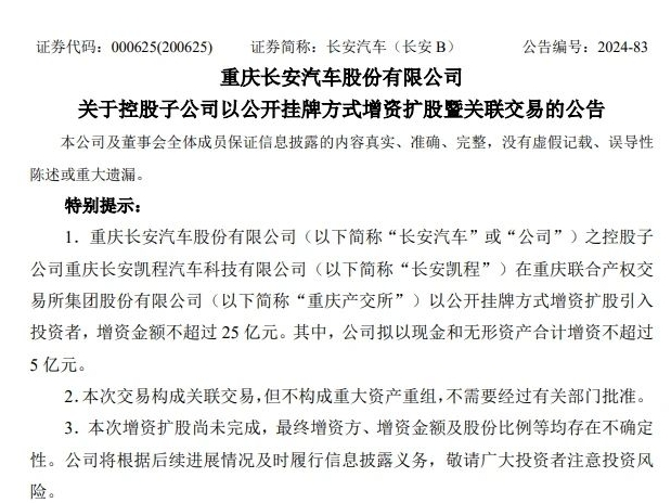 長安凱程擬增資25億,能否搶占數智商用車先機?
