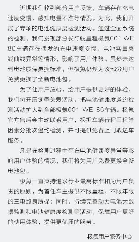 極氪關(guān)愛(ài)通知.jpg