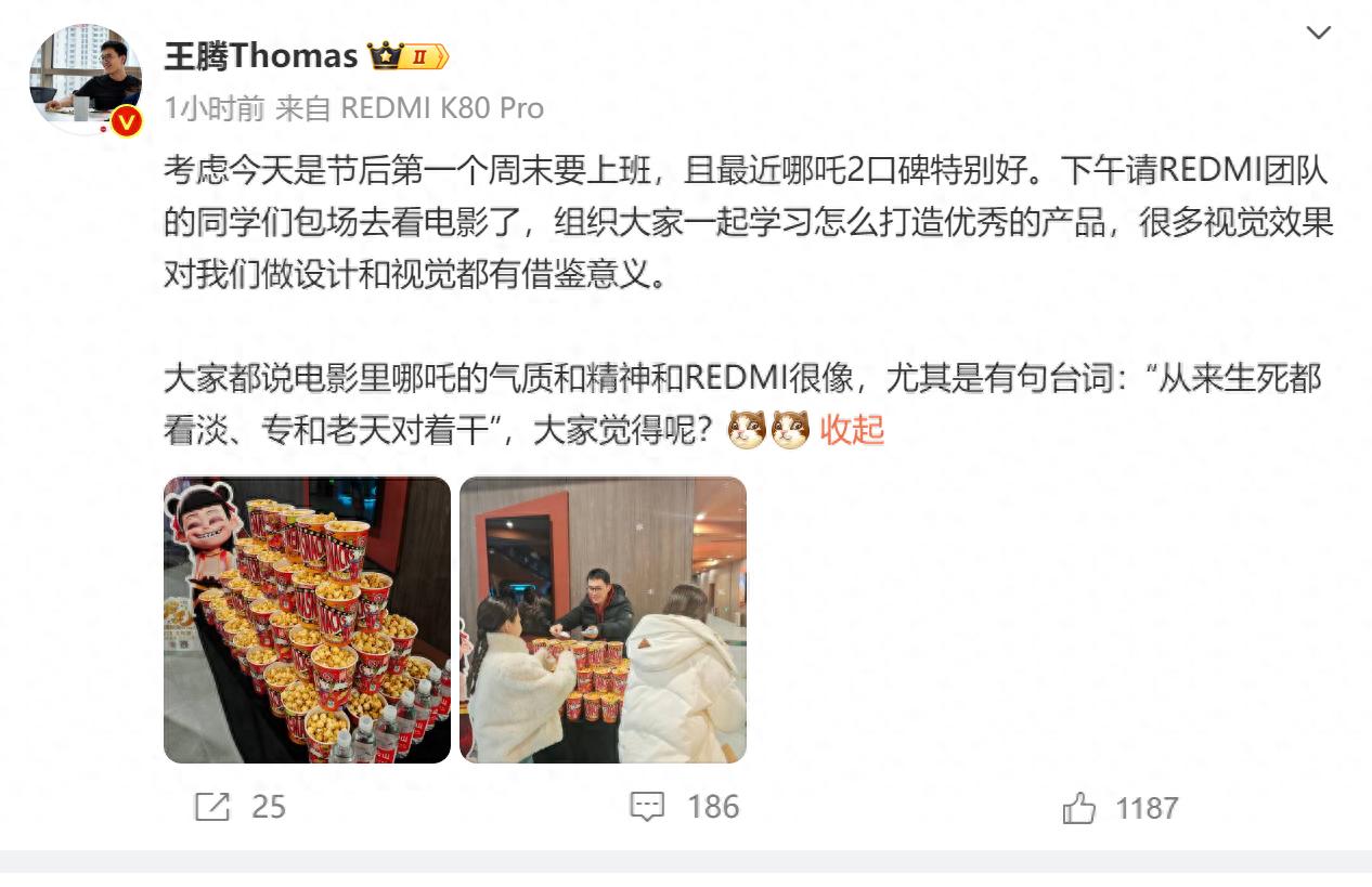 慶祝春節(jié)檔紅米K80第一?王騰帶隊(duì)包場(chǎng)看哪吒2,發(fā)起票來(lái)發(fā)爆米花