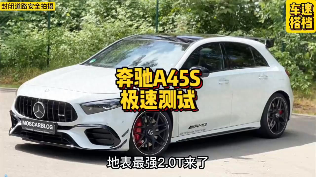 這期帶來奔馳性能小鋼炮。被稱為最強原廠2.0T,搭載“一人一機