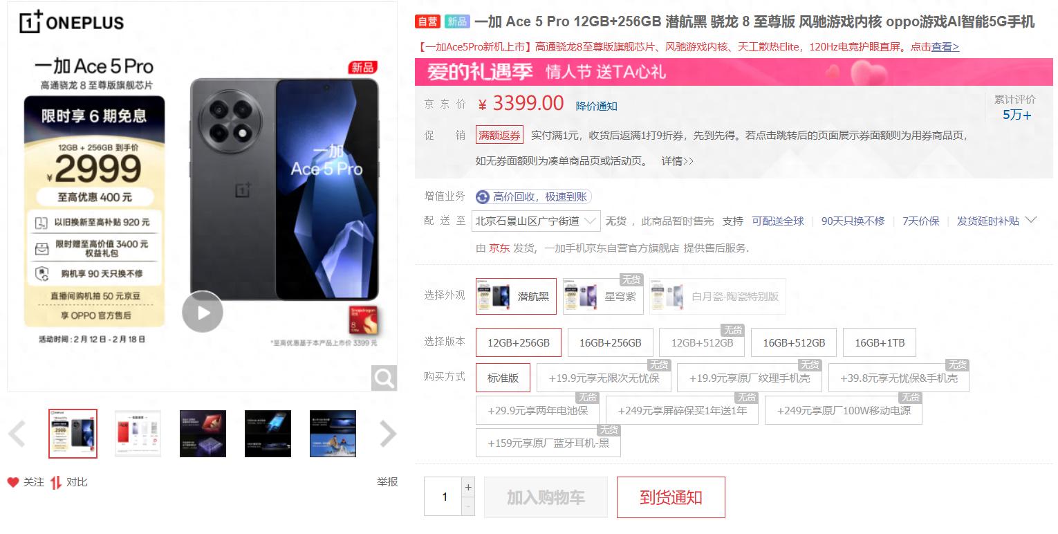 3399的時候各種吐槽,2550的時候供不應求,一加Ace 5 Pro成為典型