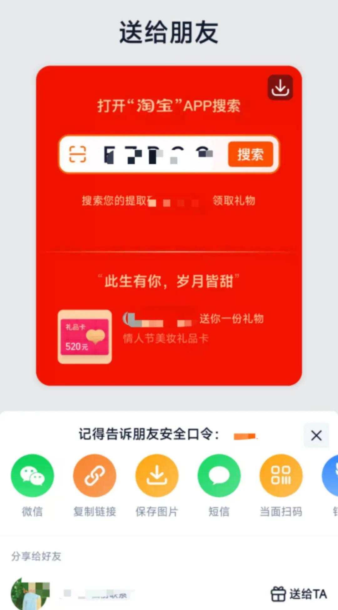 淘寶情人節(jié)上線(xiàn)送禮新玩法,年輕人這波屬實(shí)被拿捏了