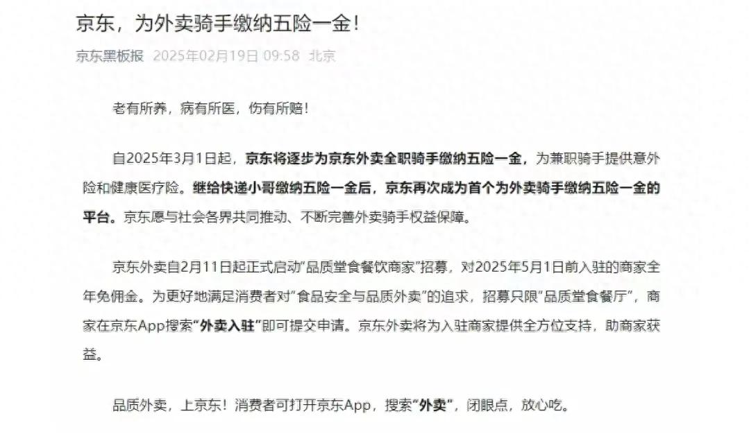 京東這波神操作 簡直暖哭外賣騎手和消費(fèi)者