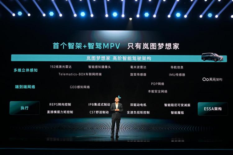 嵐圖夢想家發(fā)布乾崑智駕新版型,MPV進入高階智駕時代