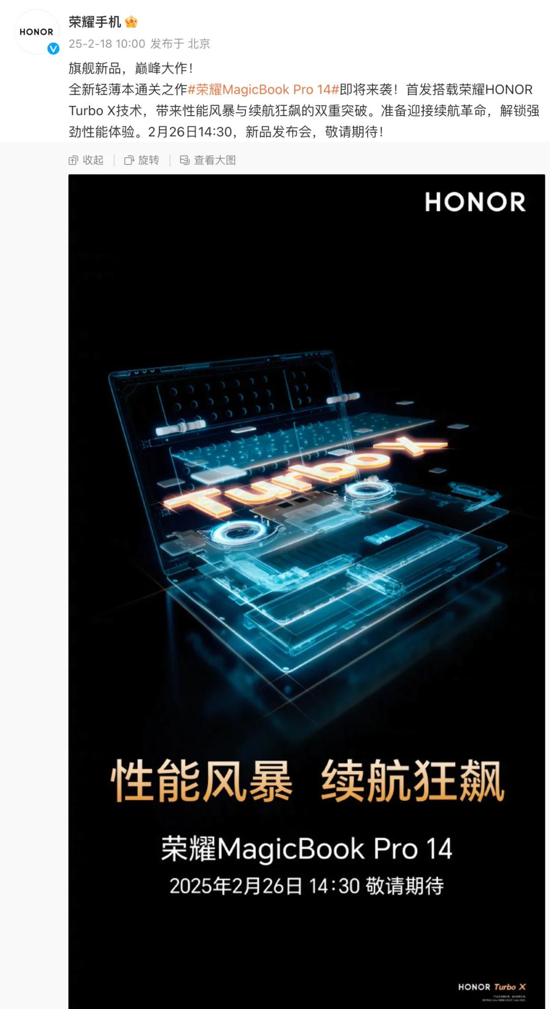 24GB+1TB!榮耀新機(jī)官宣:2月26日,新品正式發(fā)布!