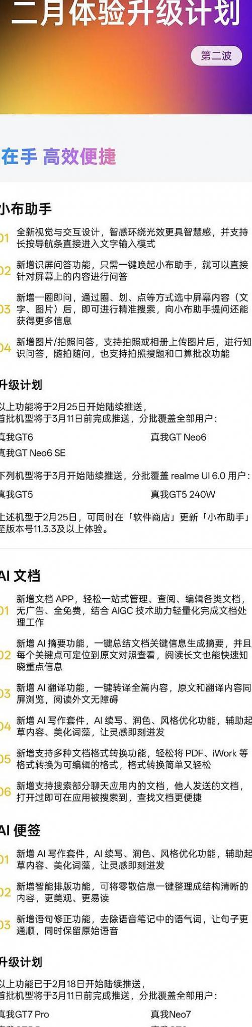 真我UI 6.0升級:AI去反光與無網(wǎng)暢聊新體驗(yàn)