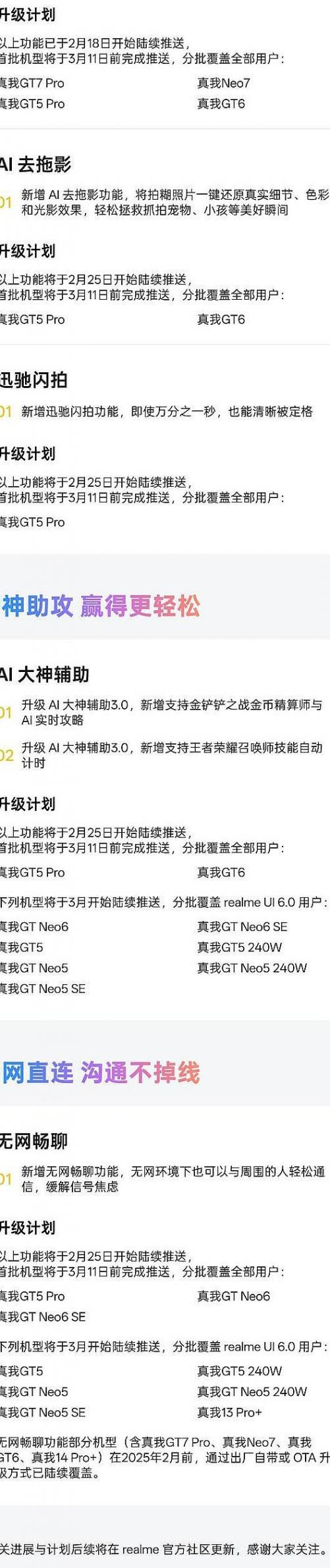 真我UI 6.0升級:AI去反光與無網(wǎng)暢聊新體驗(yàn)