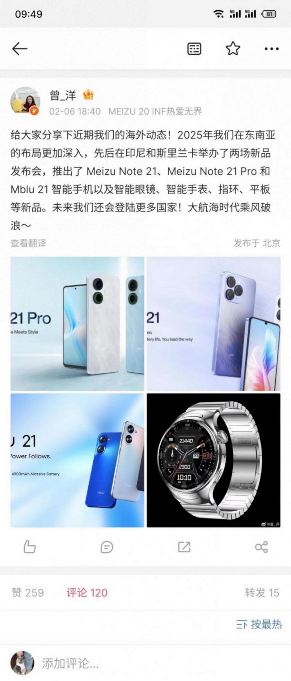 年年傳不出手機(jī),但年年出新機(jī),魅族22爆上市時(shí)間?