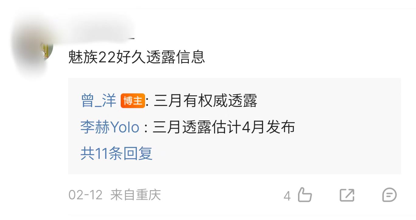 年年傳不出手機(jī),但年年出新機(jī),魅族22爆上市時(shí)間?