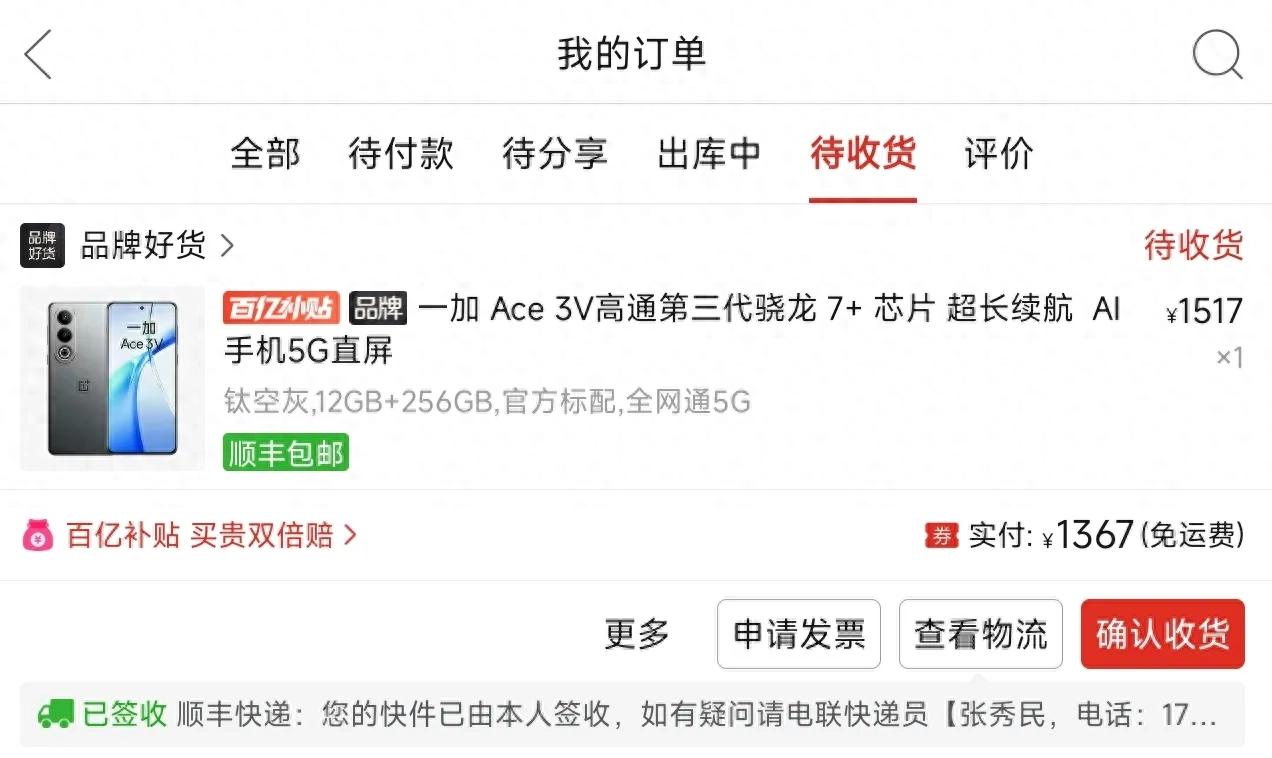 一加Ace3V評(píng)測(cè):性?xún)r(jià)比卷王的全面進(jìn)化
