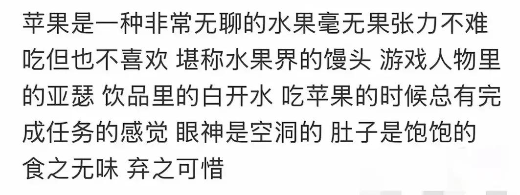 蘋果作為水果界的明星,為什么很多人不喜歡吃網(wǎng)友它是水果界饅頭